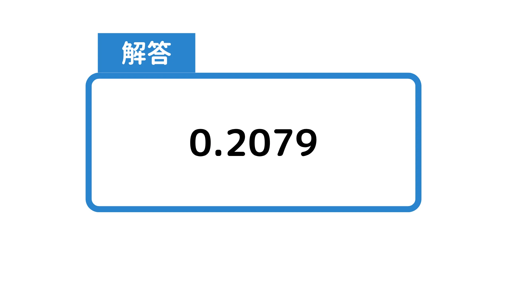 三角比_解答8