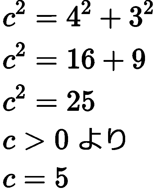 三平方の定理_3.png