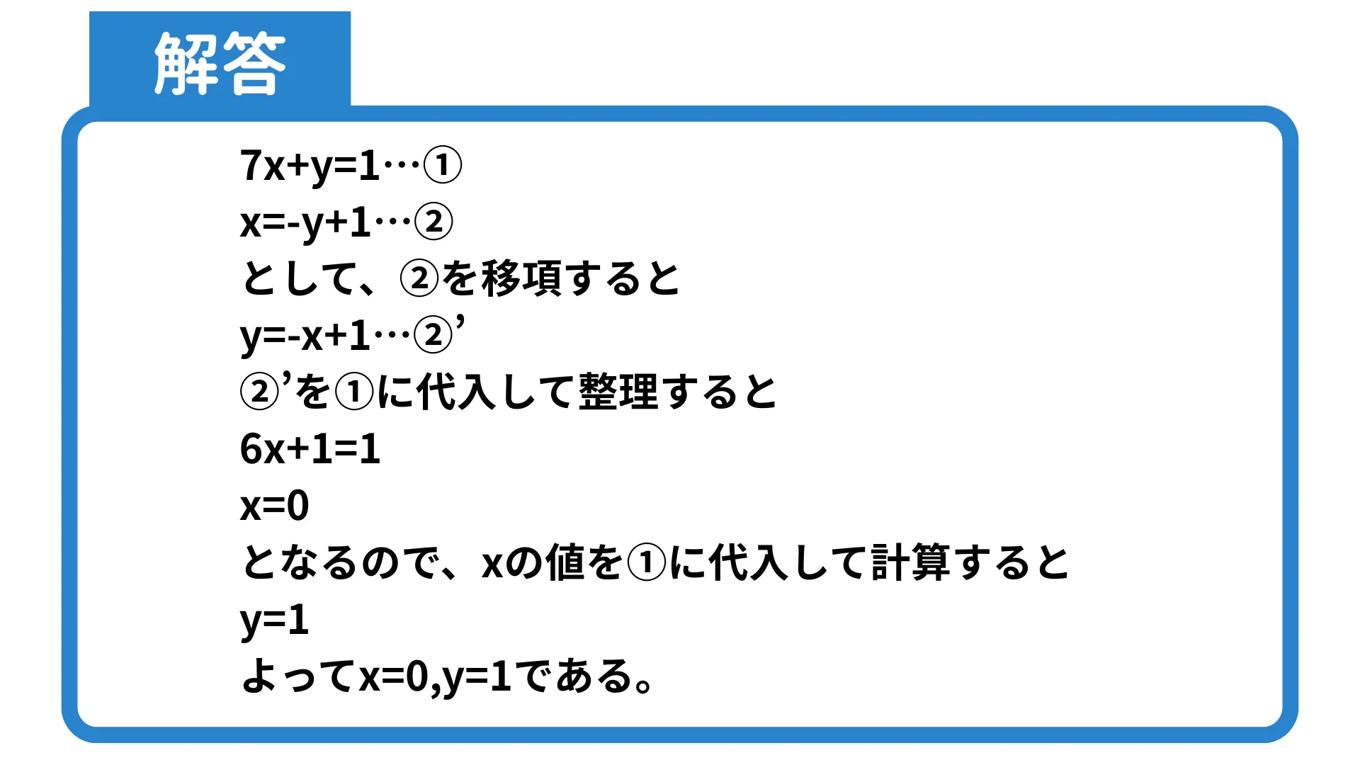 連立方程式_解答5