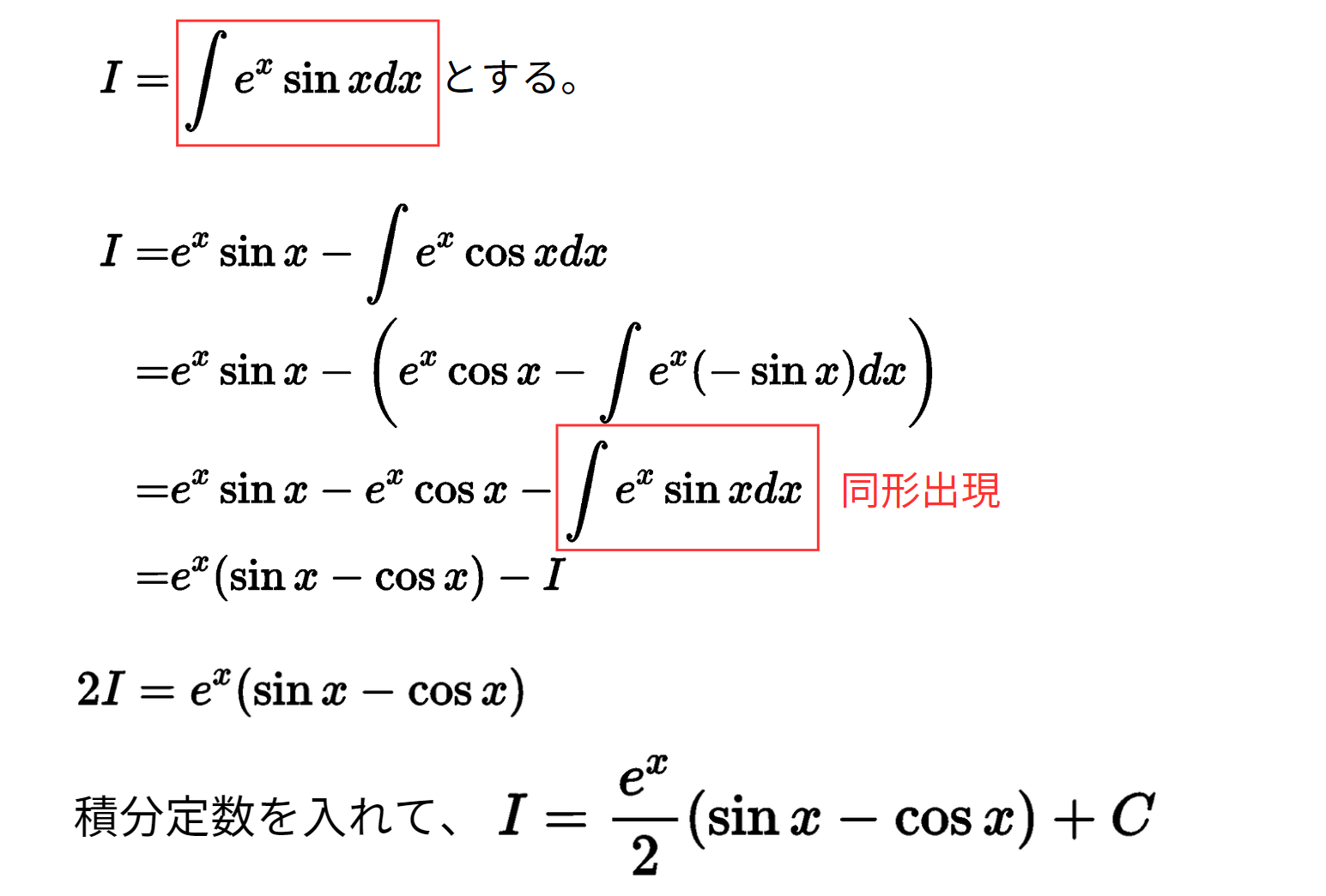 部分積分_9.png