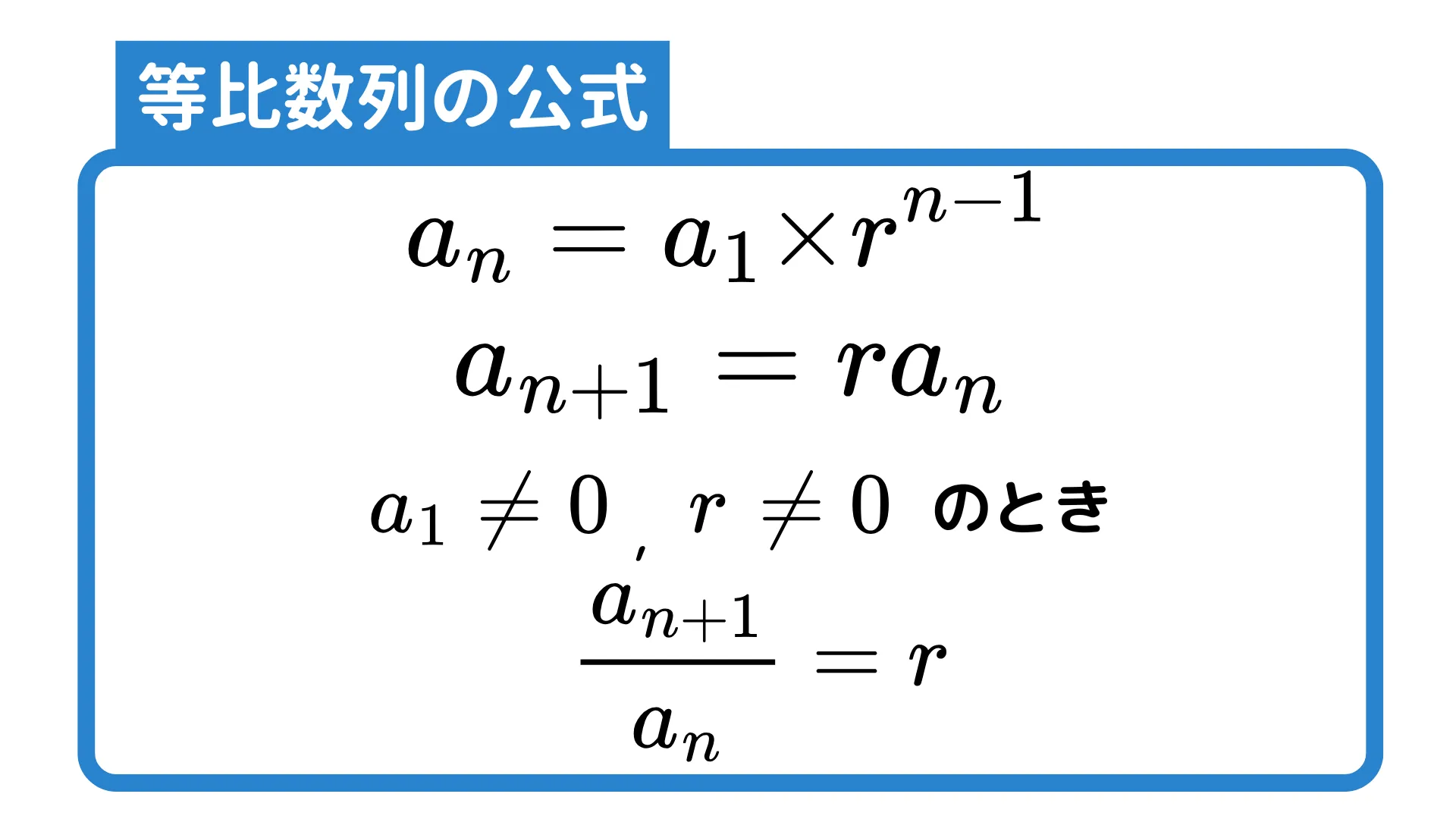 等比数列 公式