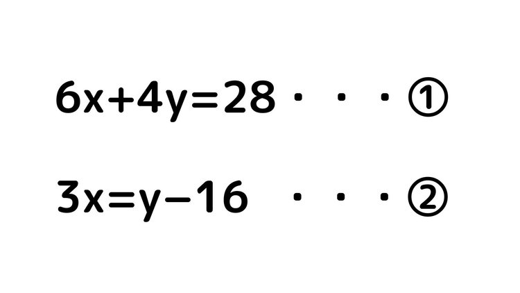 連立方程式25