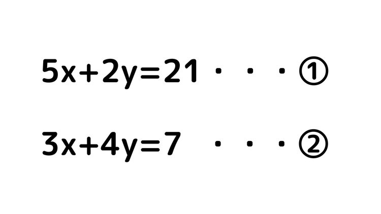 連立方程式20