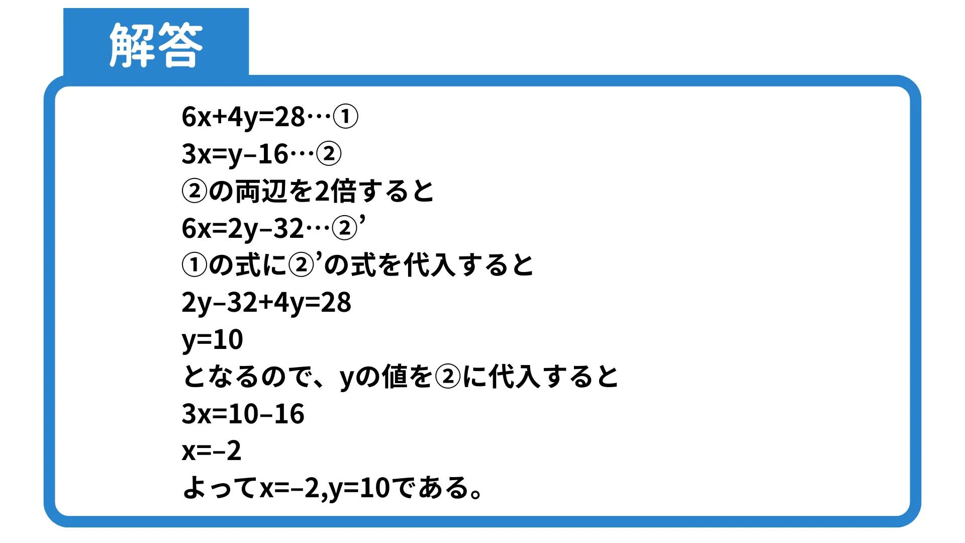 連立方程式_解答2