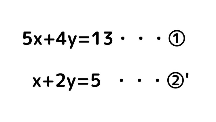 連立方程式5