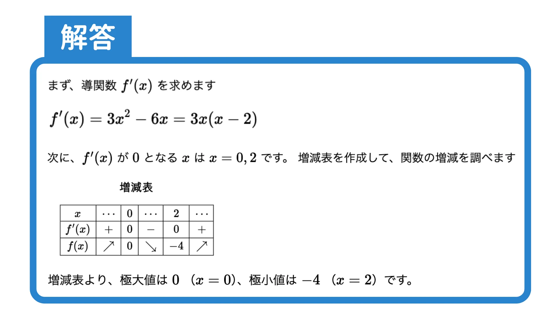 解答③