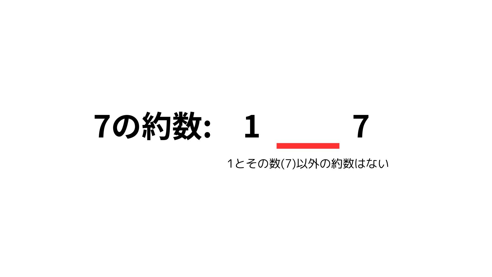 素数-3.jpg