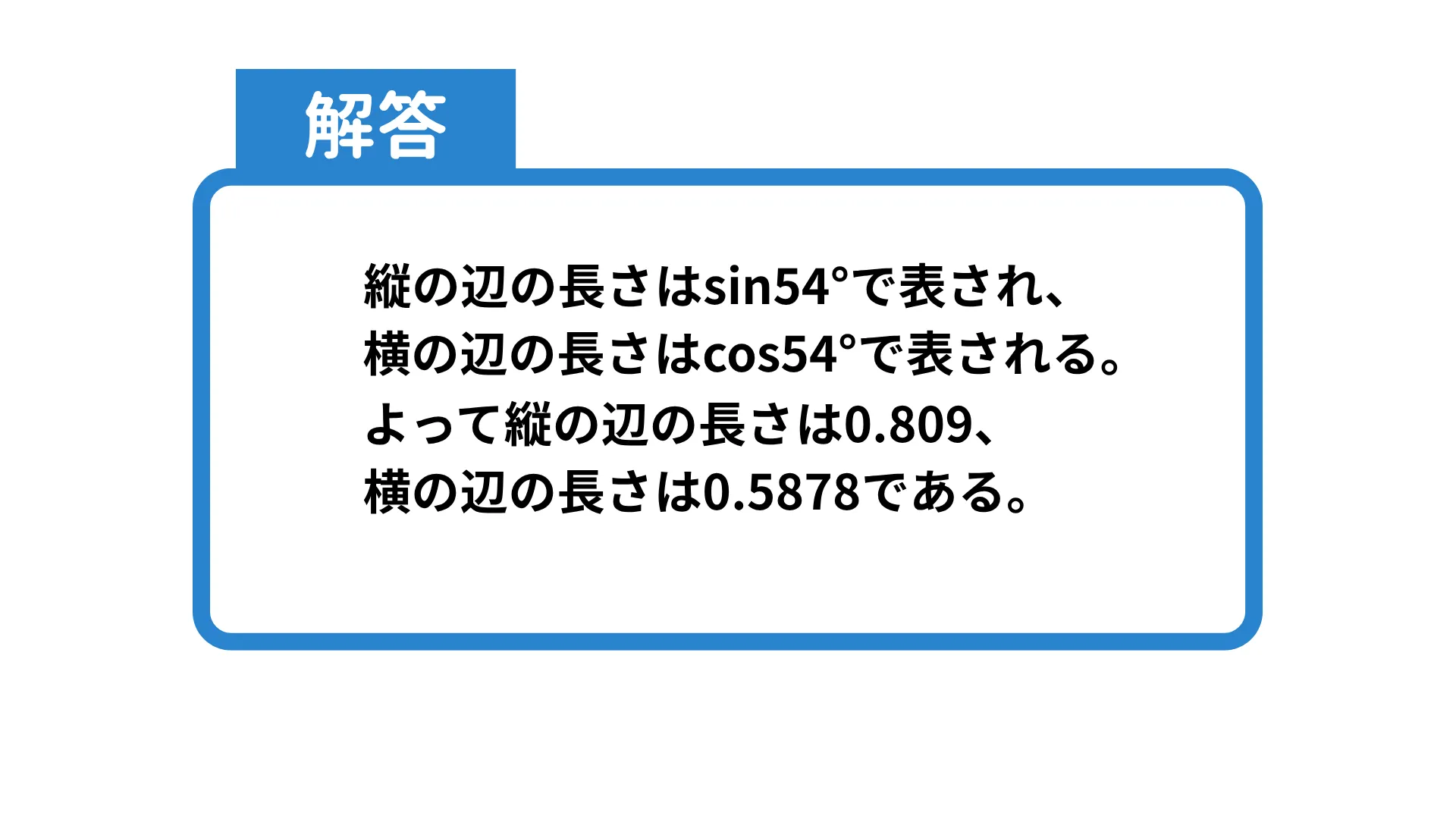 三角比_解答10