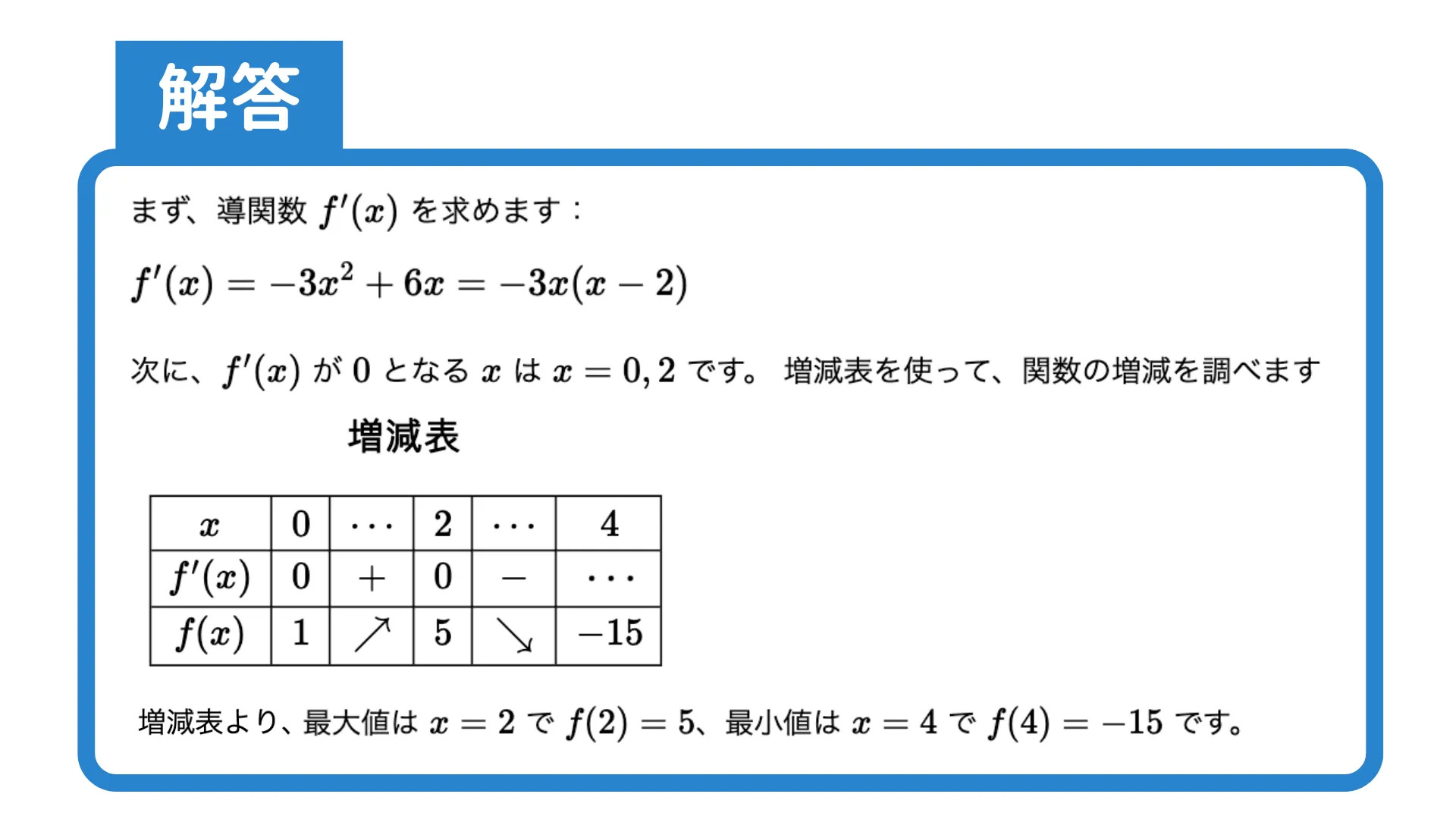 解答④