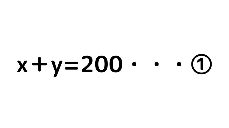 連立方程式30