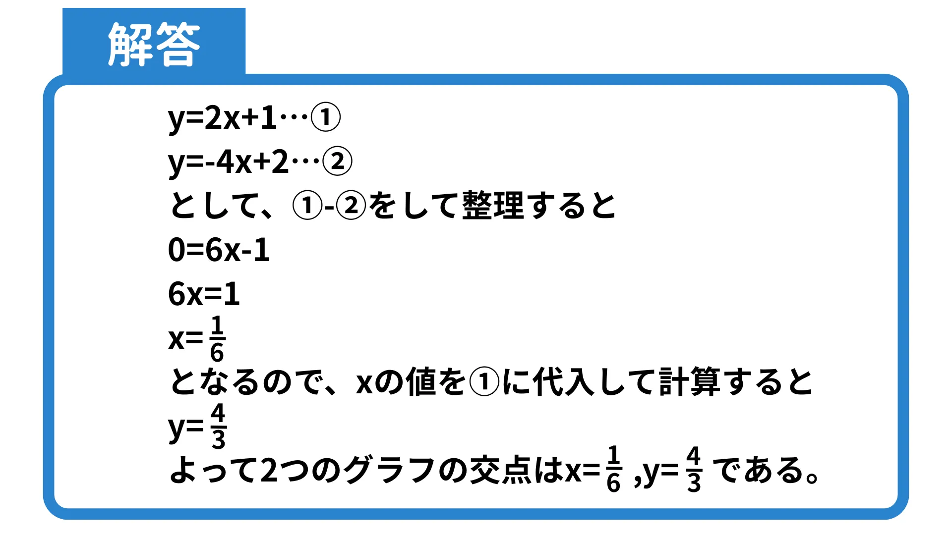 連立方程式_解答3