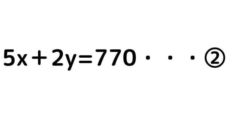 連立方程式27
