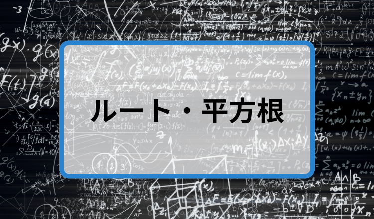 ルートサムネ.png