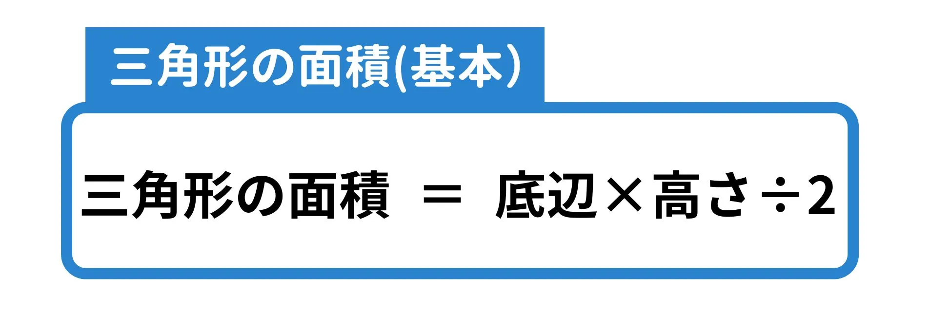 三角形の面積2.png