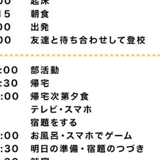 今どきの中 高生はどんな1日を送っている 平日 休日の過ごし方シミュレーション 明光プラス