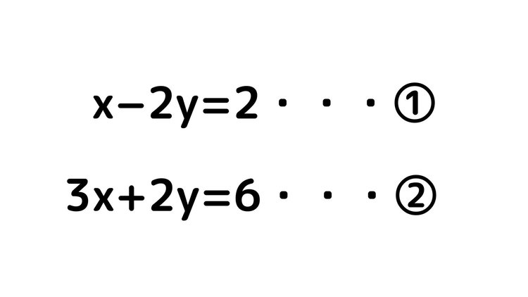 連立方程式16