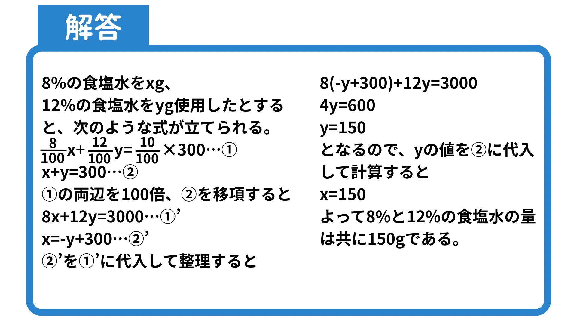 連立方程式_解答7