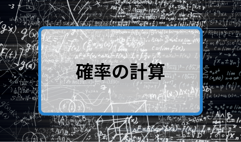 確率通常.png