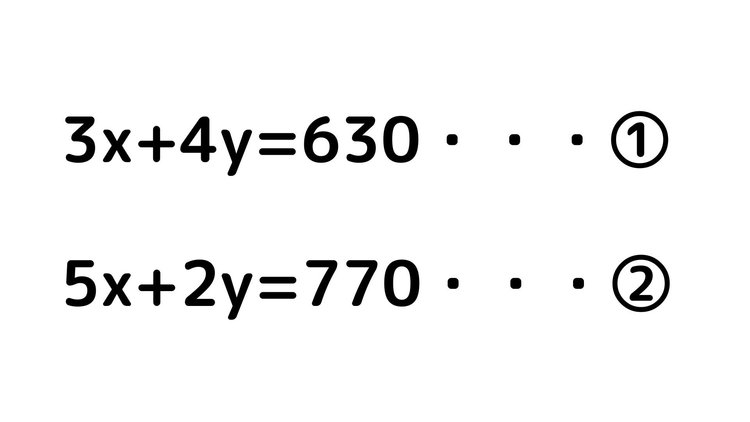 連立方程式28