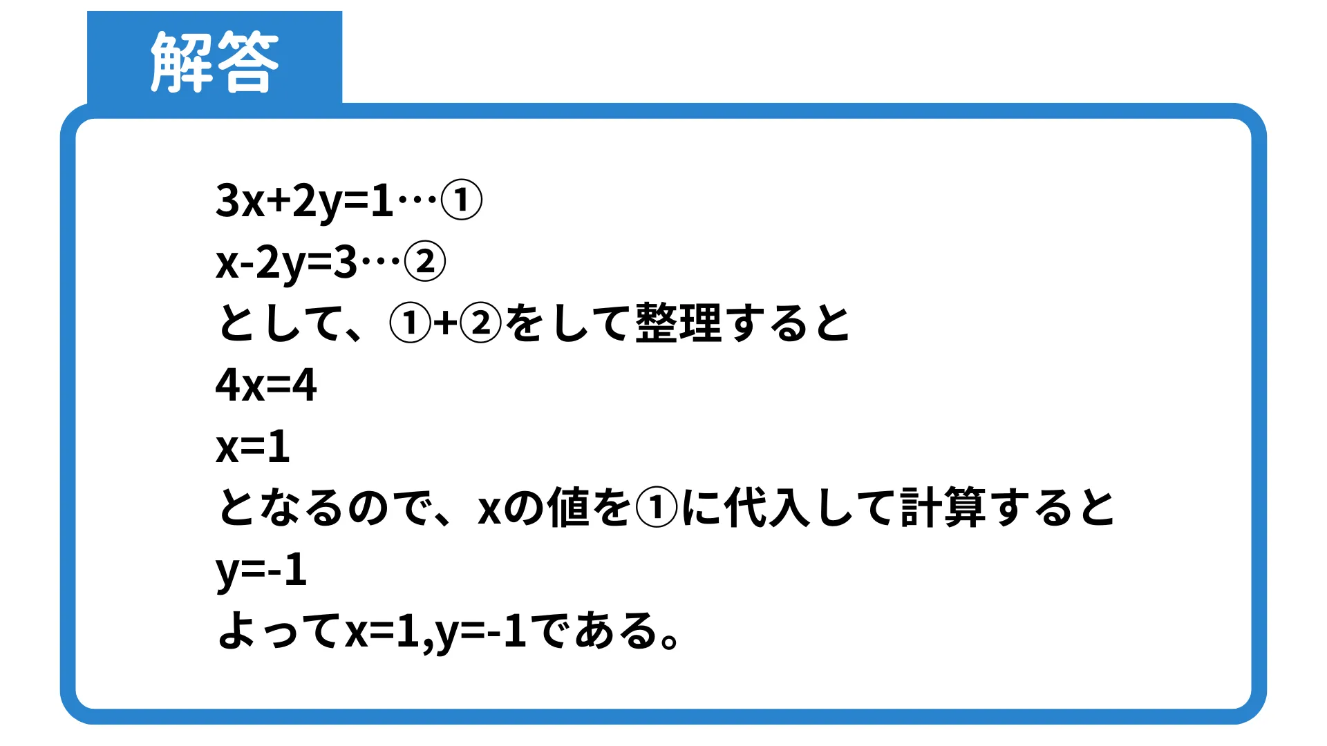連立方程式_解答4