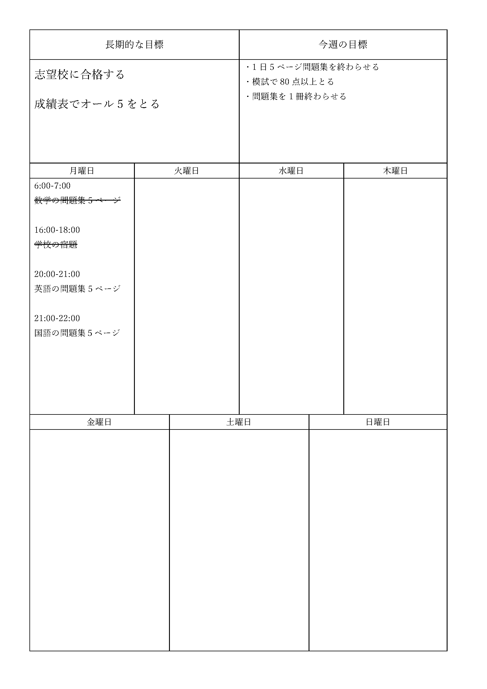 勉強計画表2_ページ_1.png