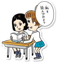 1.仲の良い友達と同じ本を読む