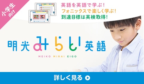 小学生向け