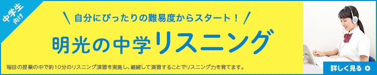 中学生向け