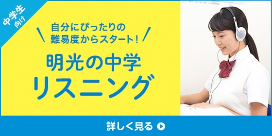 中学生向け