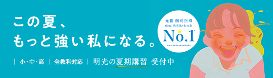 授業料 料金 シミュレーター 学習塾なら個別指導の明光義塾
