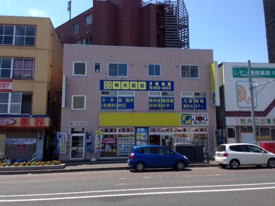 明光義塾