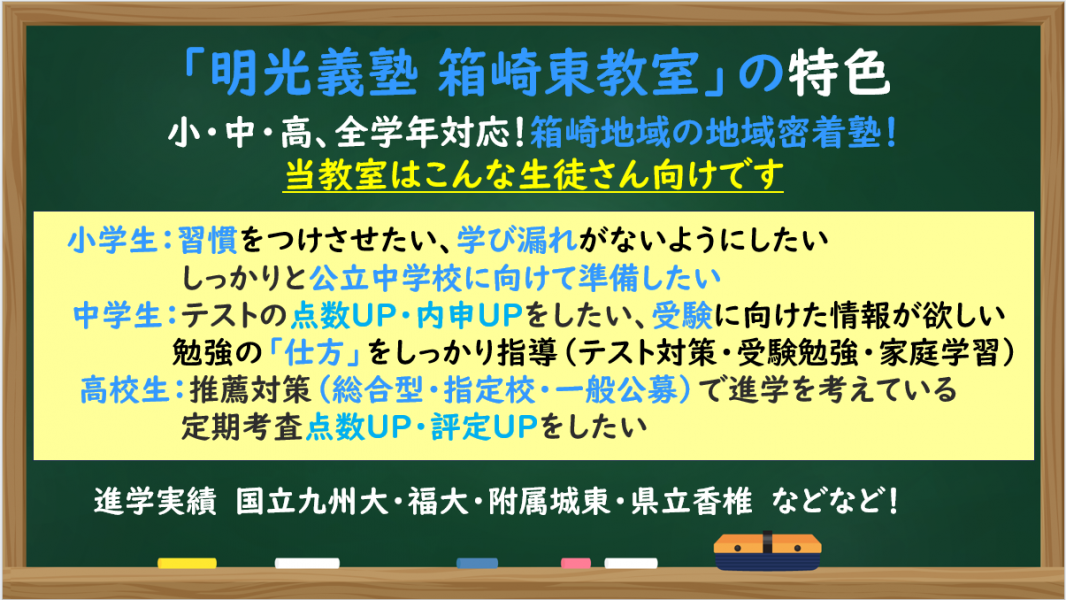 明光義塾