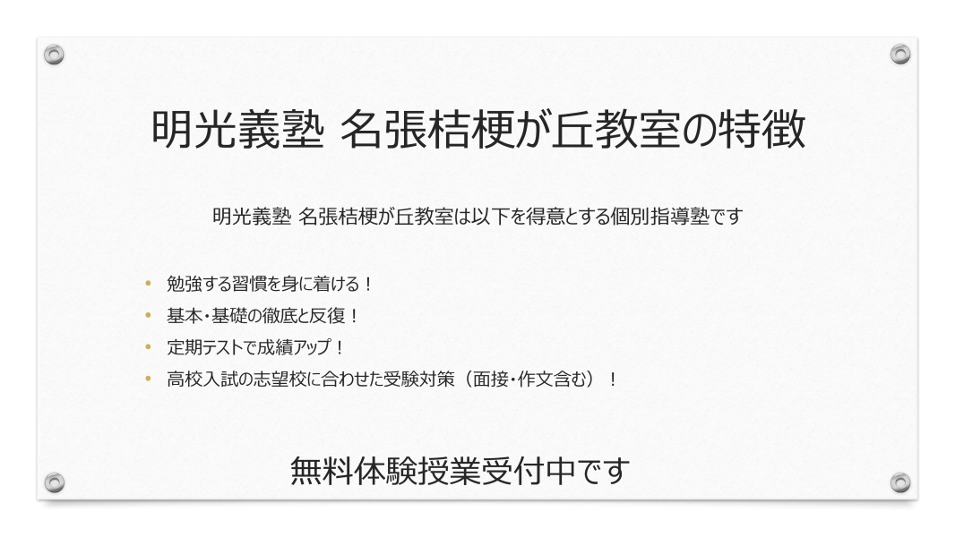 明光義塾