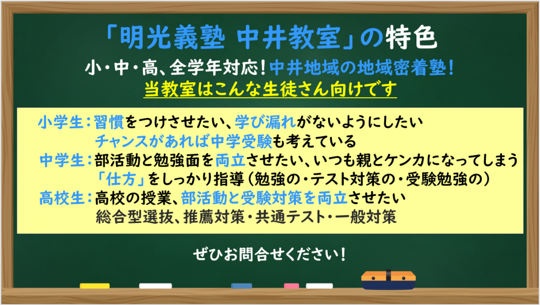 明光義塾