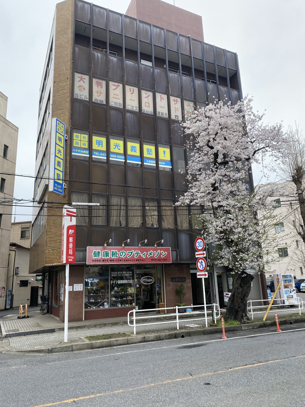 明光義塾