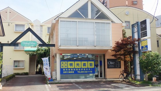 明光義塾