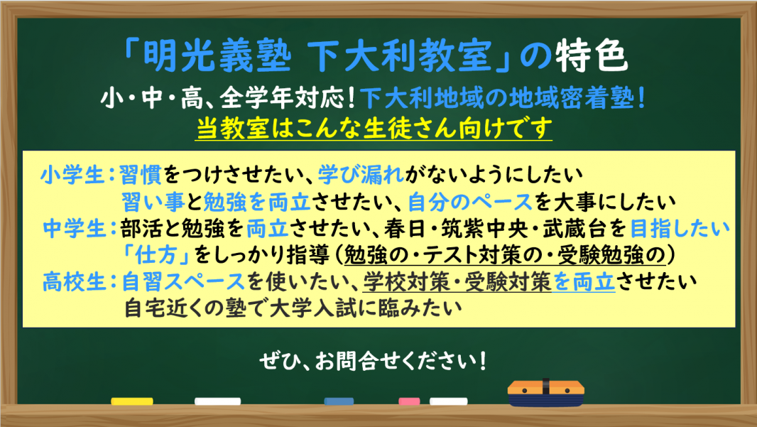 明光義塾