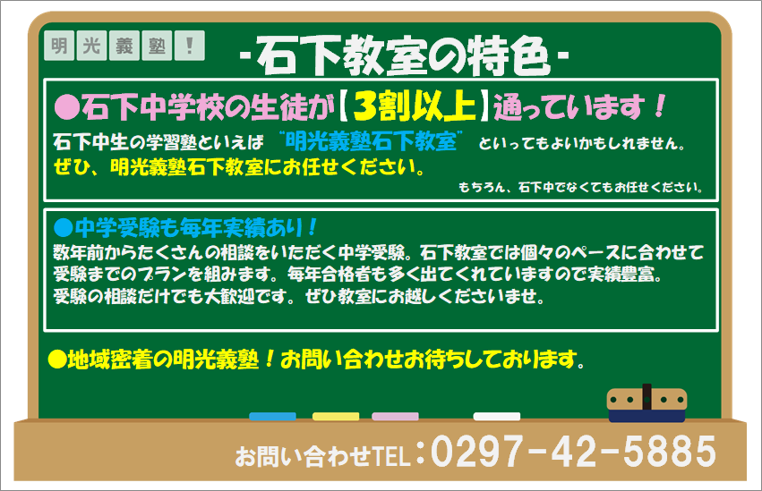 明光義塾