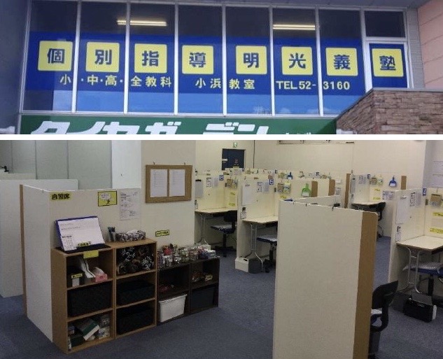 明光義塾