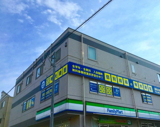 明光義塾