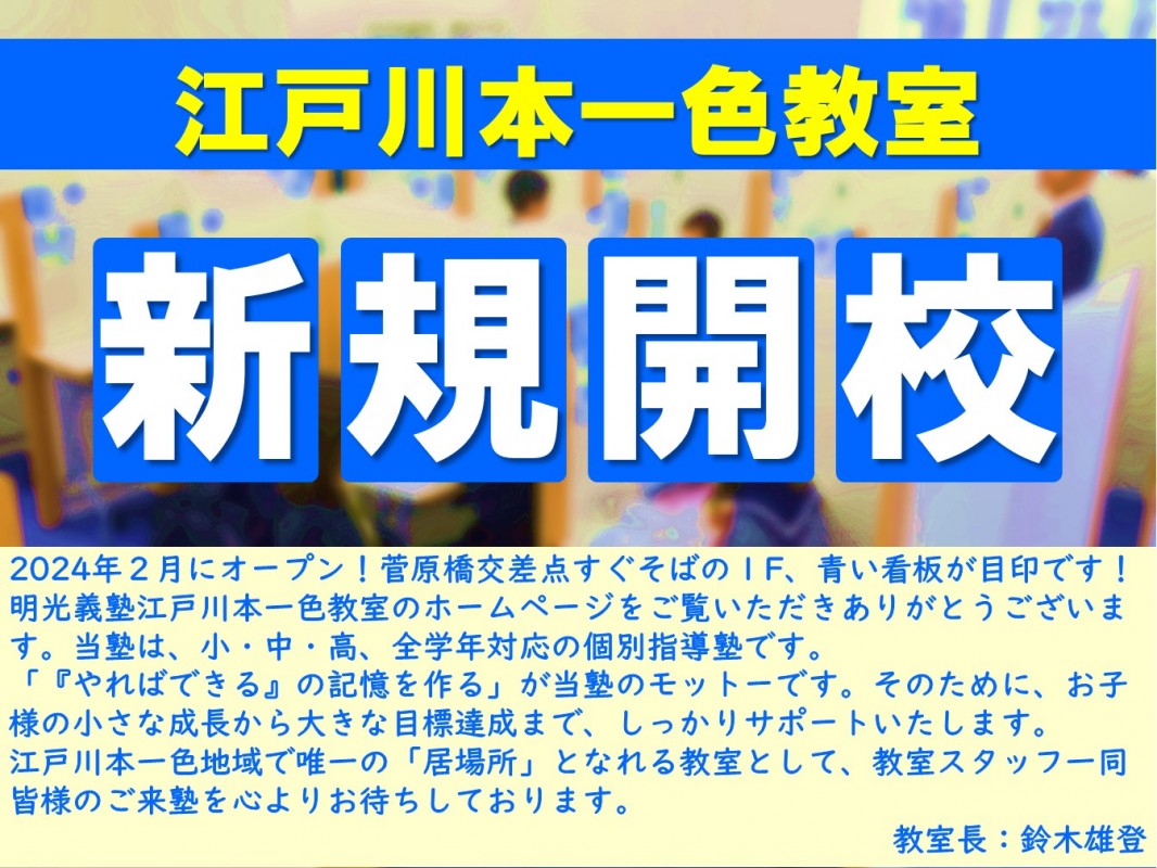 明光義塾