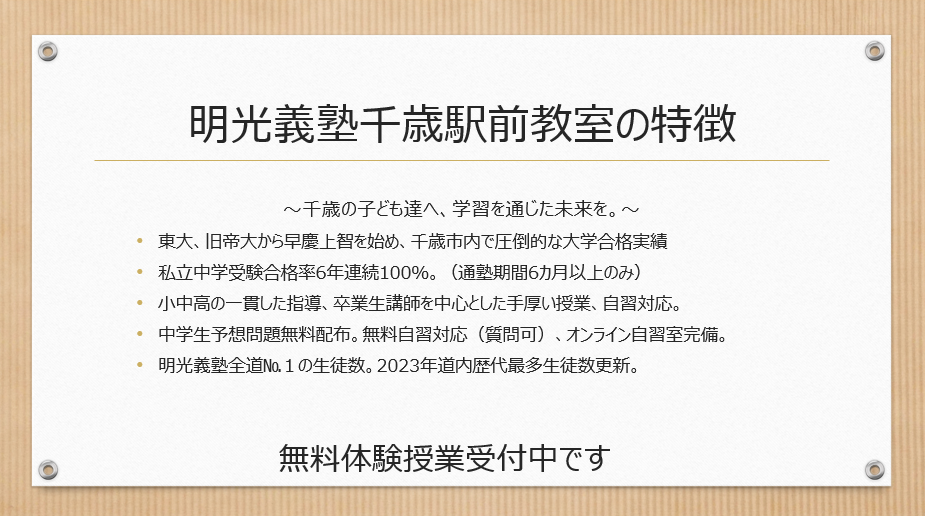 明光義塾