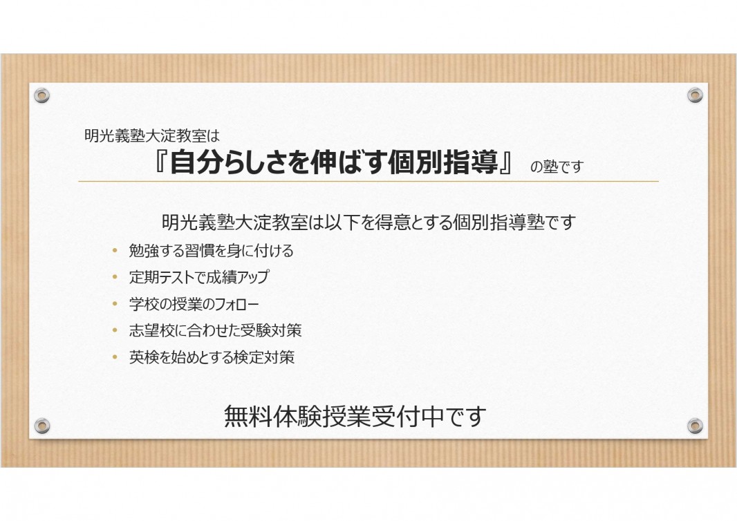 明光義塾 定規 明光義塾 定規