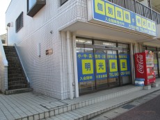 明光義塾