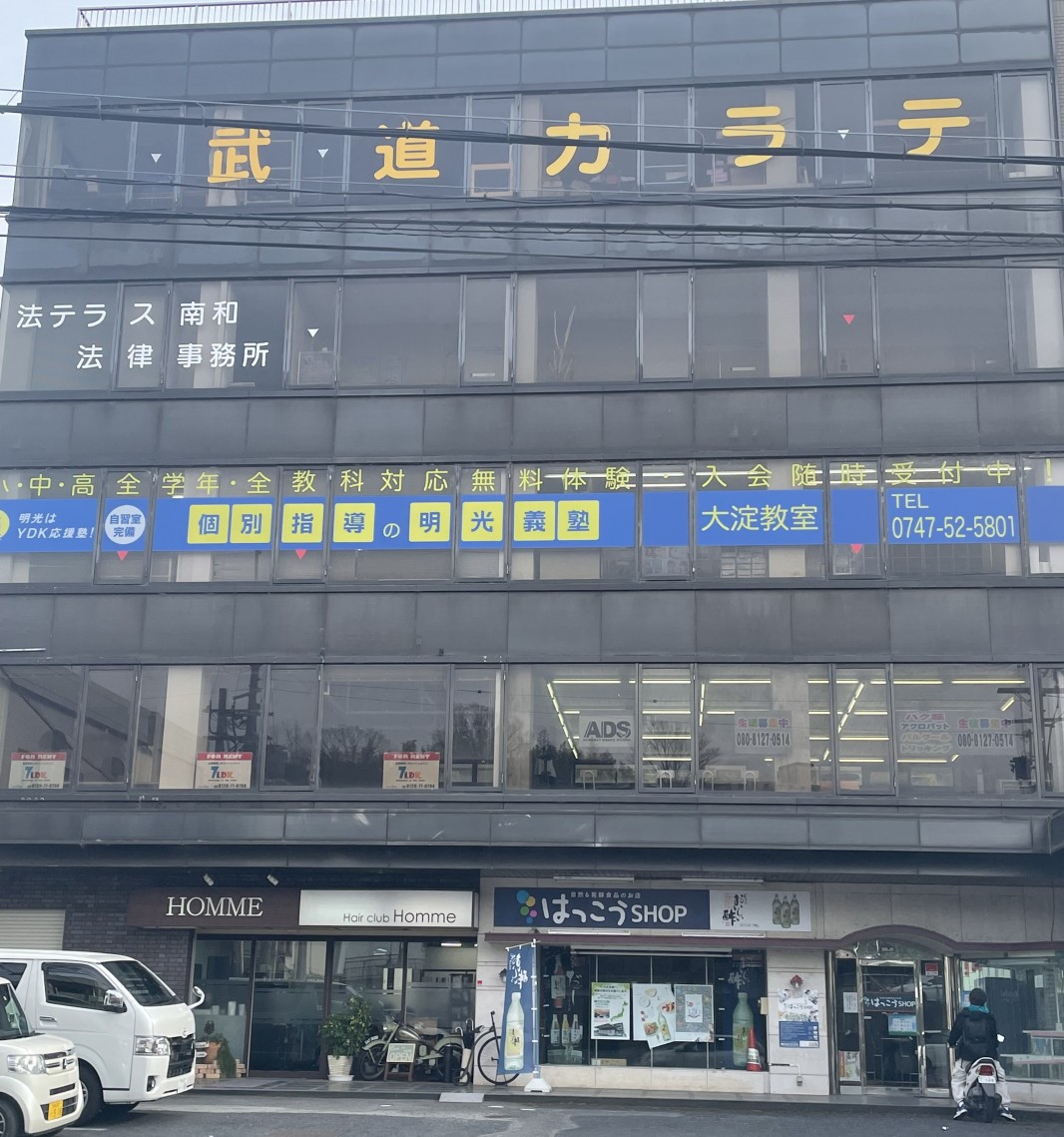 明光義塾