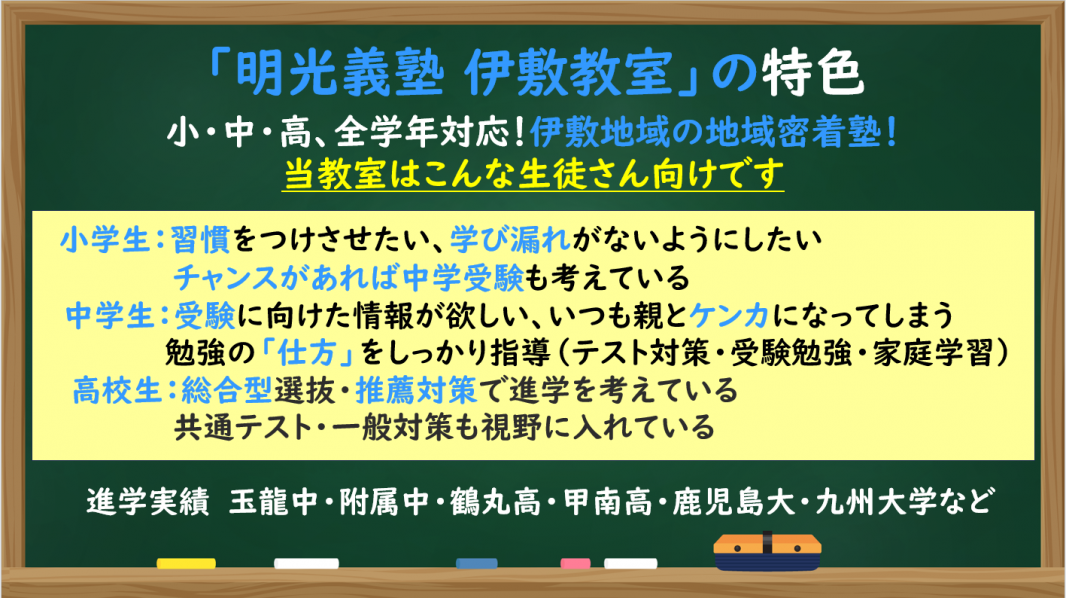 明光義塾