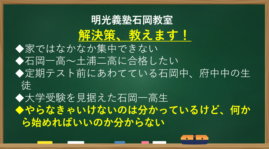 明光義塾