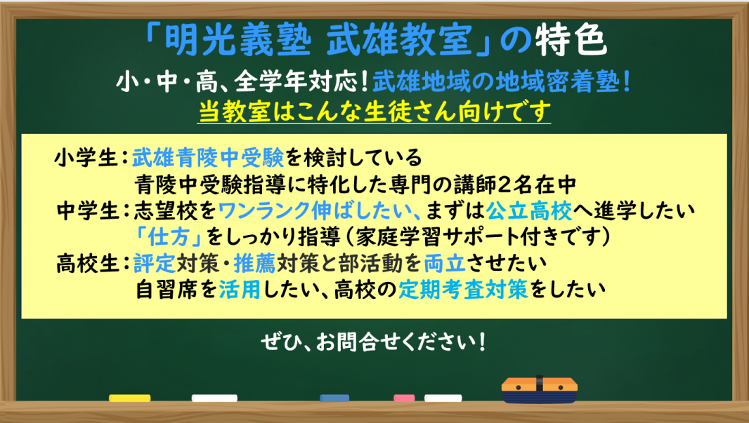 明光義塾