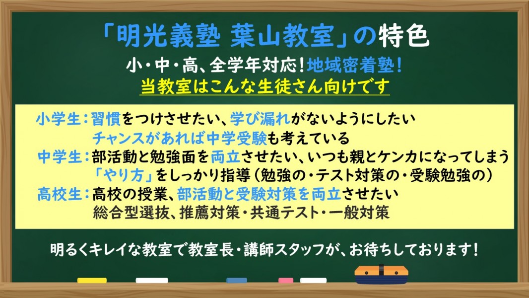 明光義塾