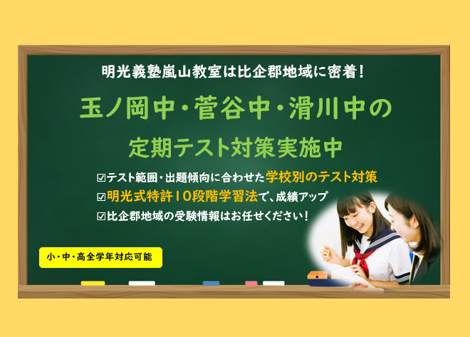 明光義塾